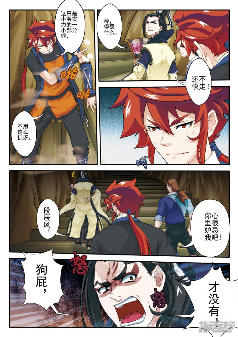 【仙侠世界】漫画-（第23话 大赚一笔）章节漫画下拉式图片-第3张图片