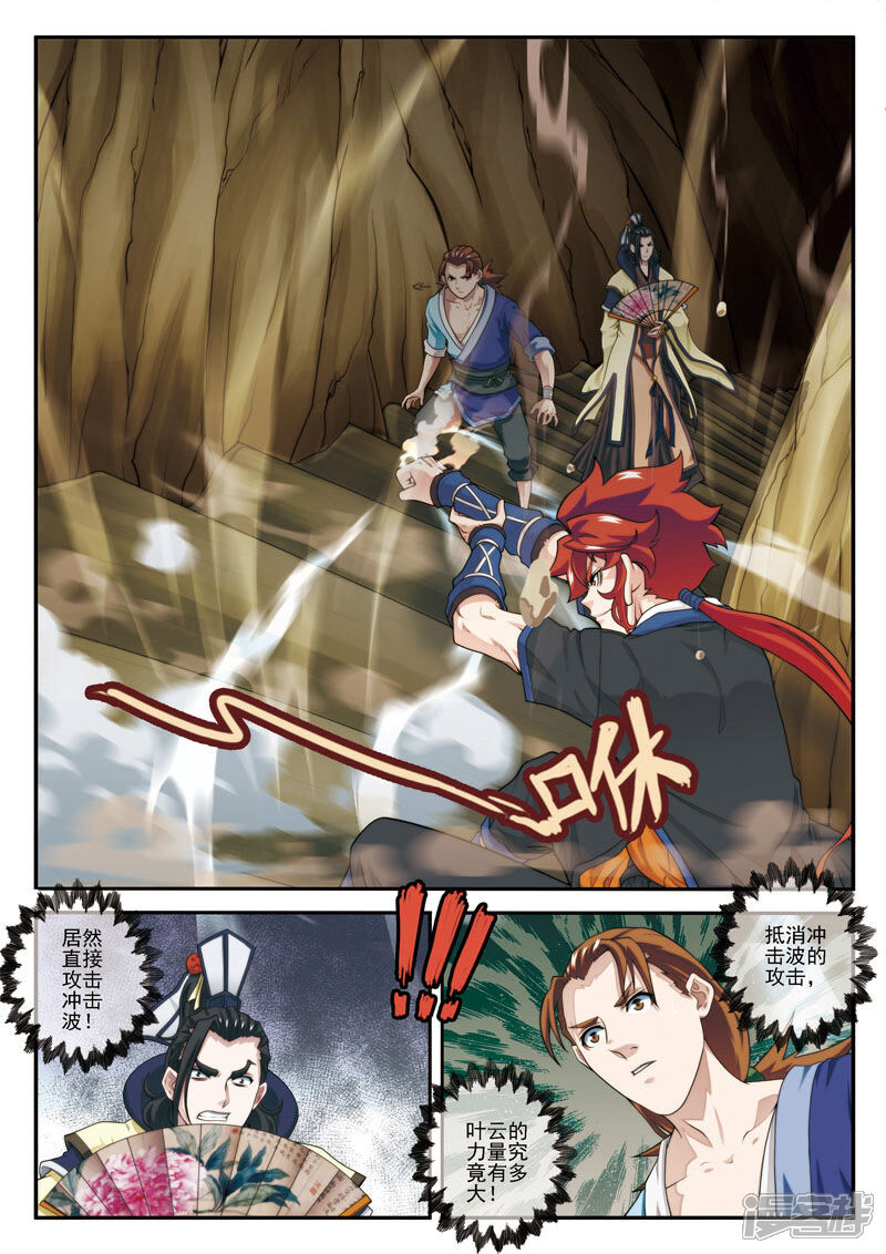 【仙侠世界】漫画-（第23话 大赚一笔）章节漫画下拉式图片-第2张图片