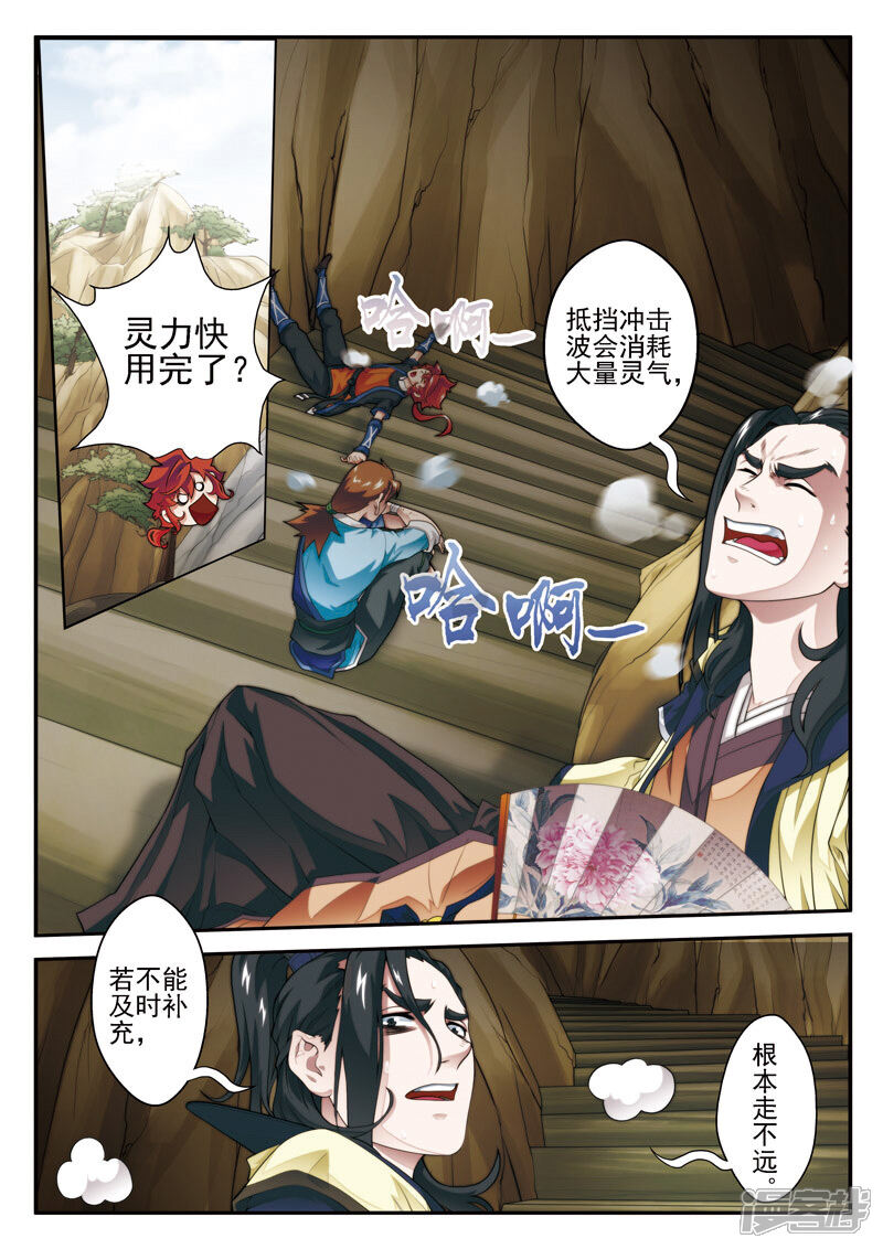 【仙侠世界】漫画-（第23话 大赚一笔）章节漫画下拉式图片-第5张图片
