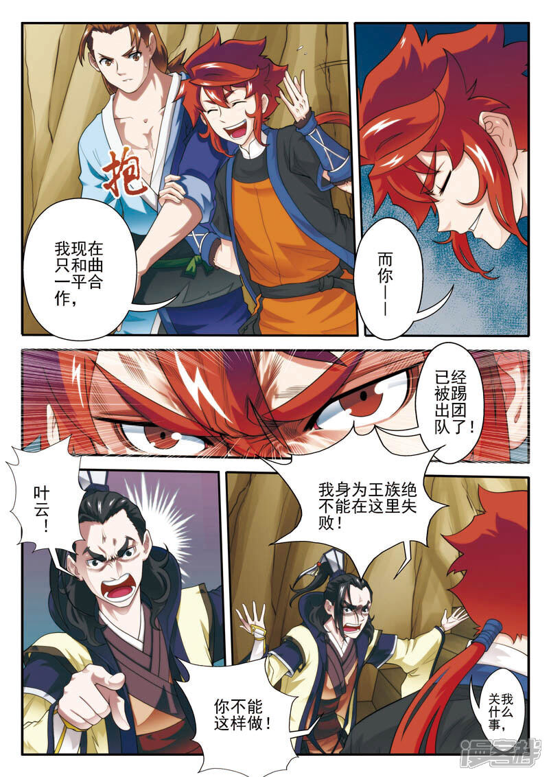 【仙侠世界】漫画-（第23话 大赚一笔）章节漫画下拉式图片-第9张图片