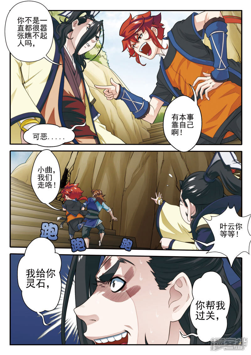 【仙侠世界】漫画-（第23话 大赚一笔）章节漫画下拉式图片-第10张图片
