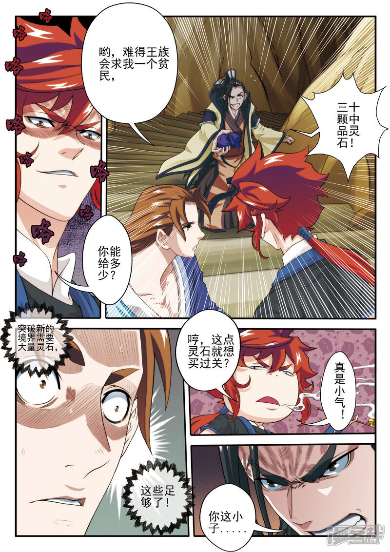 【仙侠世界】漫画-（第23话 大赚一笔）章节漫画下拉式图片-第11张图片