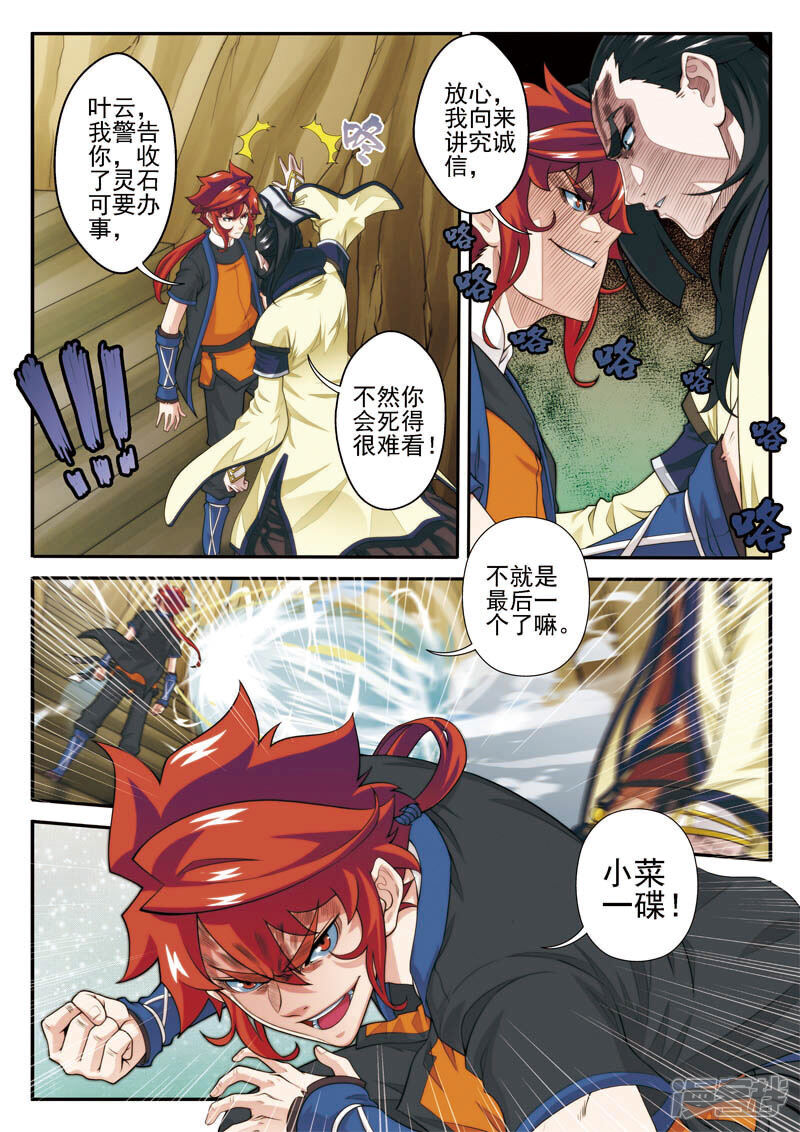 【仙侠世界】漫画-（第23话 大赚一笔）章节漫画下拉式图片-第13张图片