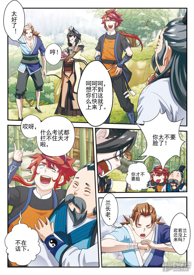 【仙侠世界】漫画-（第23话 大赚一笔）章节漫画下拉式图片-第15张图片