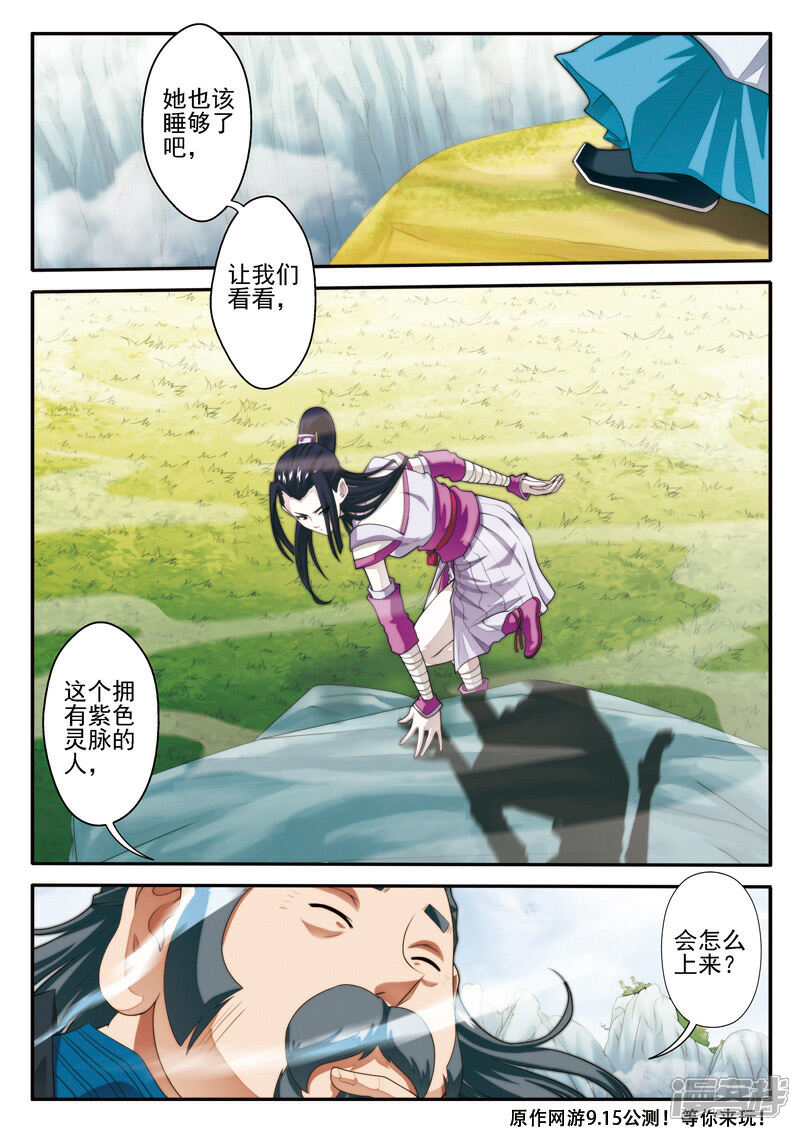 【仙侠世界】漫画-（第23话 大赚一笔）章节漫画下拉式图片-第16张图片