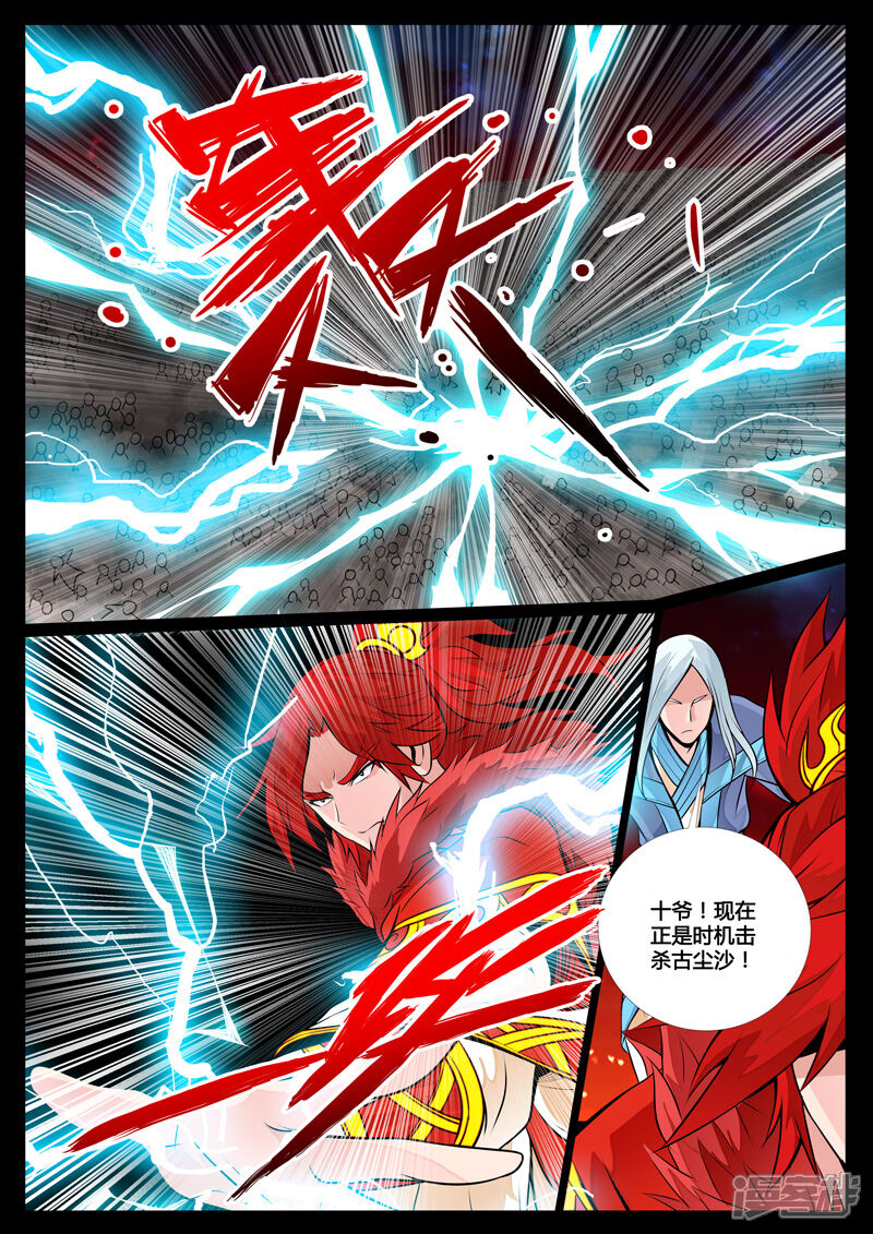第77话赤鹫-龙符之王道天下-神居动漫（第9张）