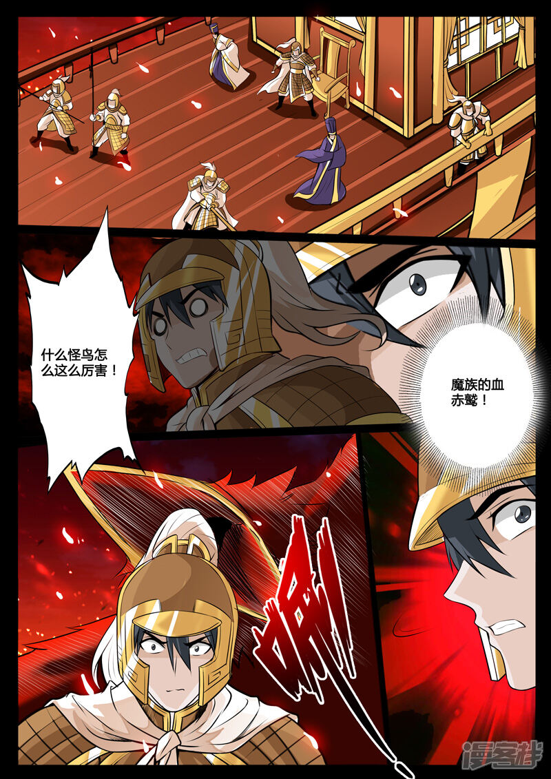 第77话赤鹫-龙符之王道天下-神居动漫（第12张）