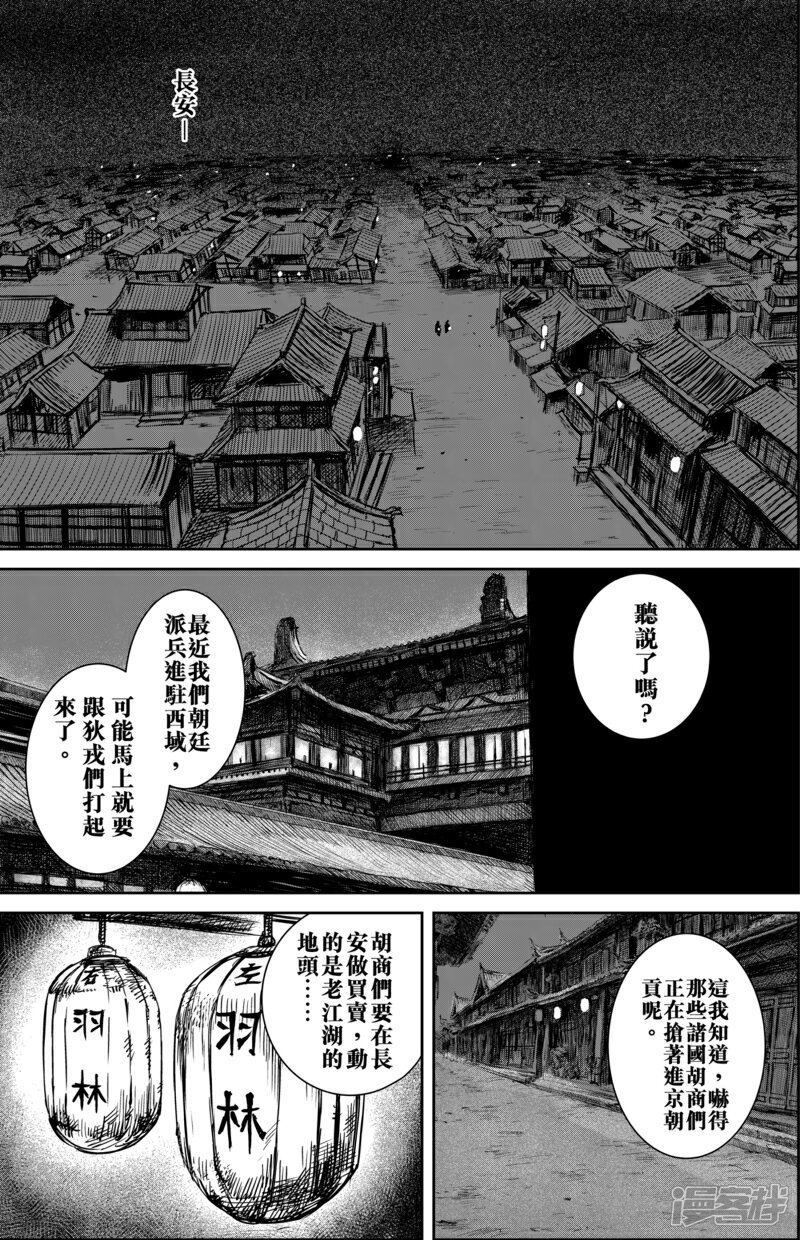 【镖人】漫画-（第54话2 双锏）章节漫画下拉式图片-第2张图片