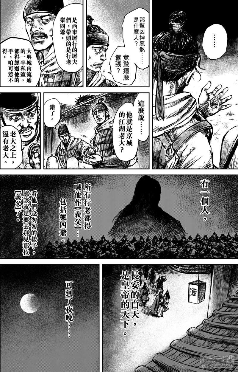 【镖人】漫画-（第54话2 双锏）章节漫画下拉式图片-第7张图片
