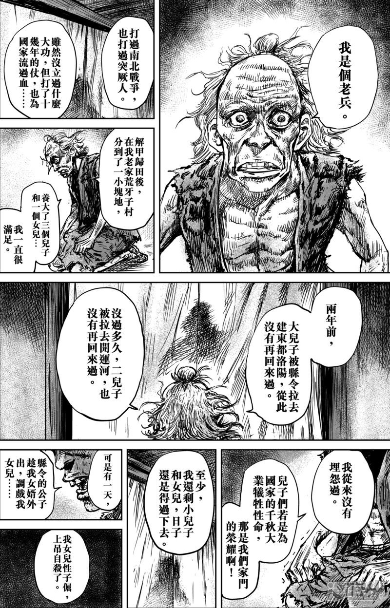 【镖人】漫画-（第54话2 双锏）章节漫画下拉式图片-第9张图片