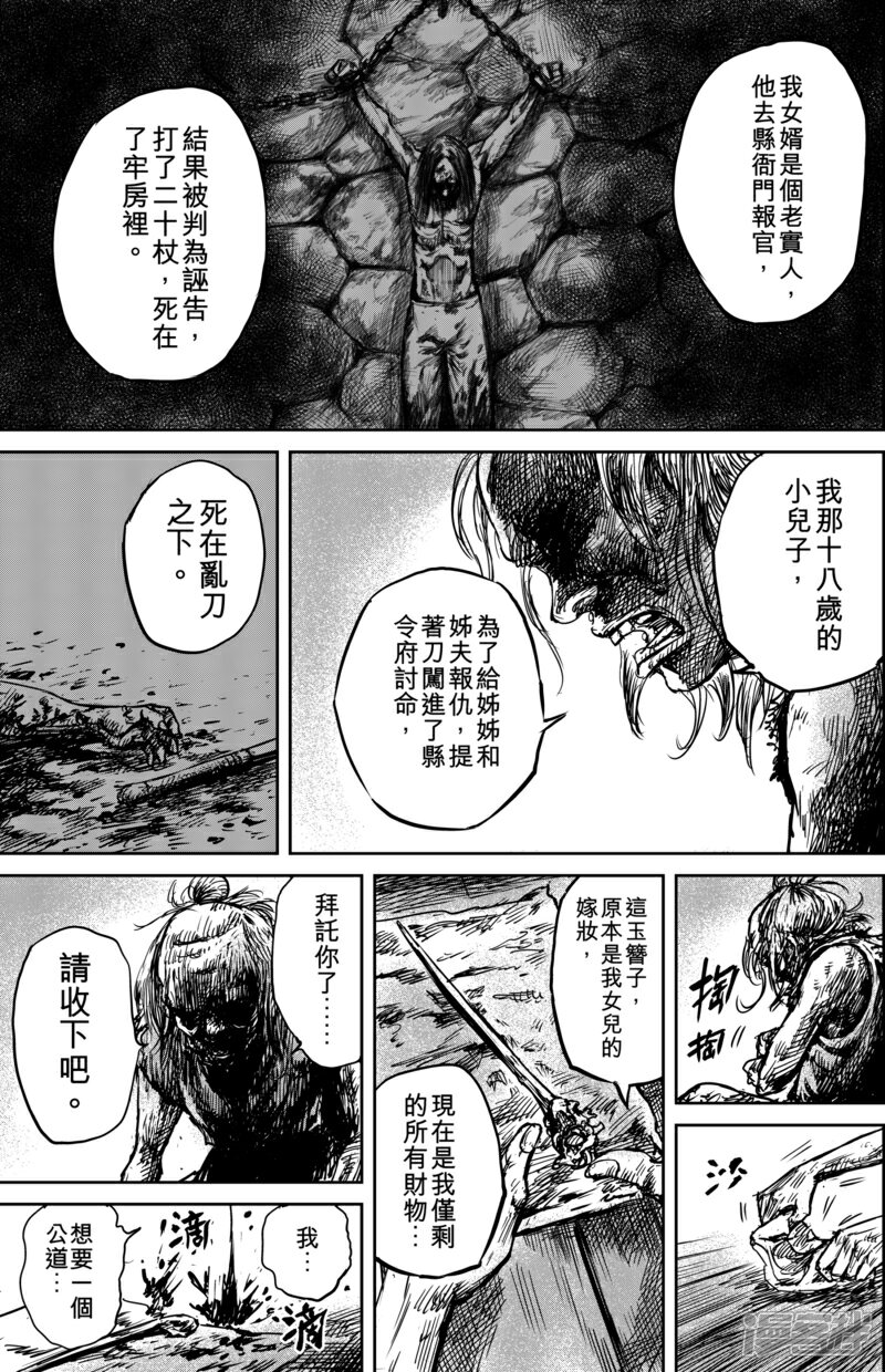 【镖人】漫画-（第54话2 双锏）章节漫画下拉式图片-第10张图片