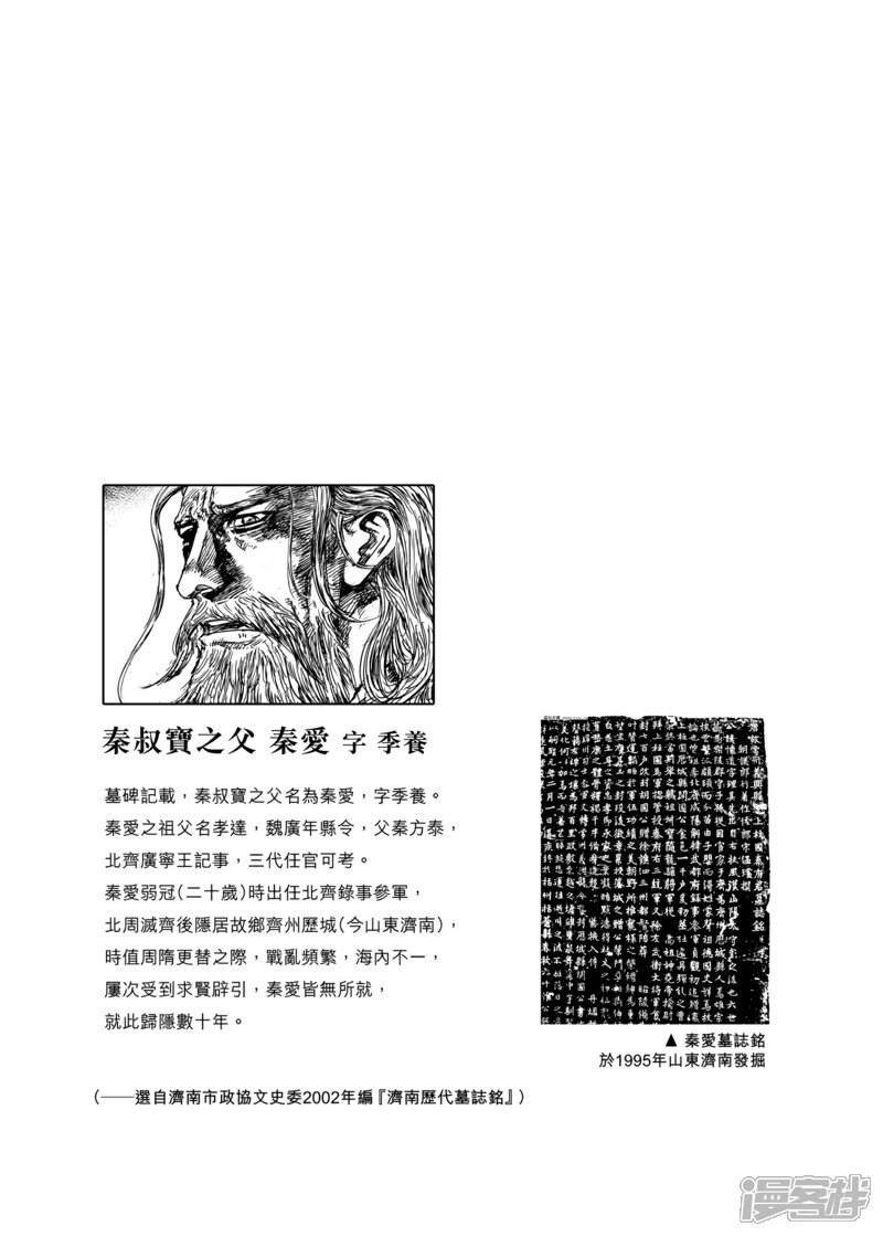 【镖人】漫画-（第54话2 双锏）章节漫画下拉式图片-第14张图片