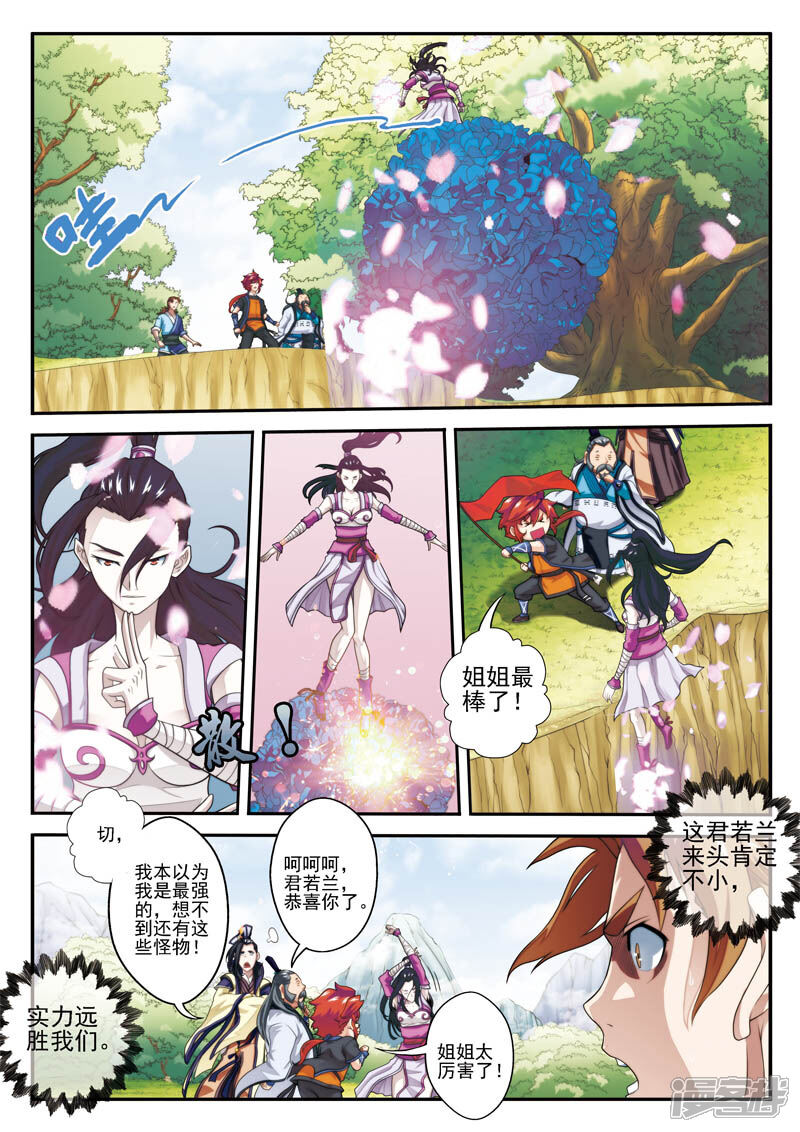 【仙侠世界】漫画-（第24话 门外弟子）章节漫画下拉式图片-第4张图片