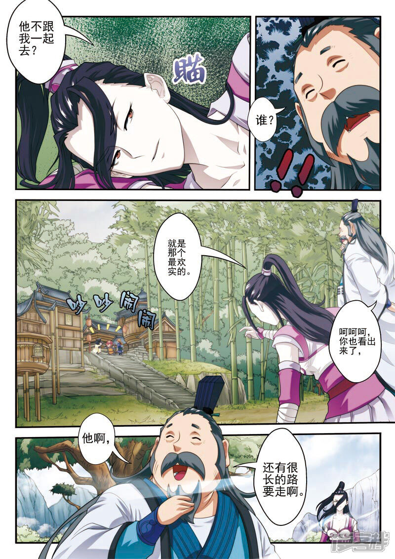 【仙侠世界】漫画-（第24话 门外弟子）章节漫画下拉式图片-第7张图片