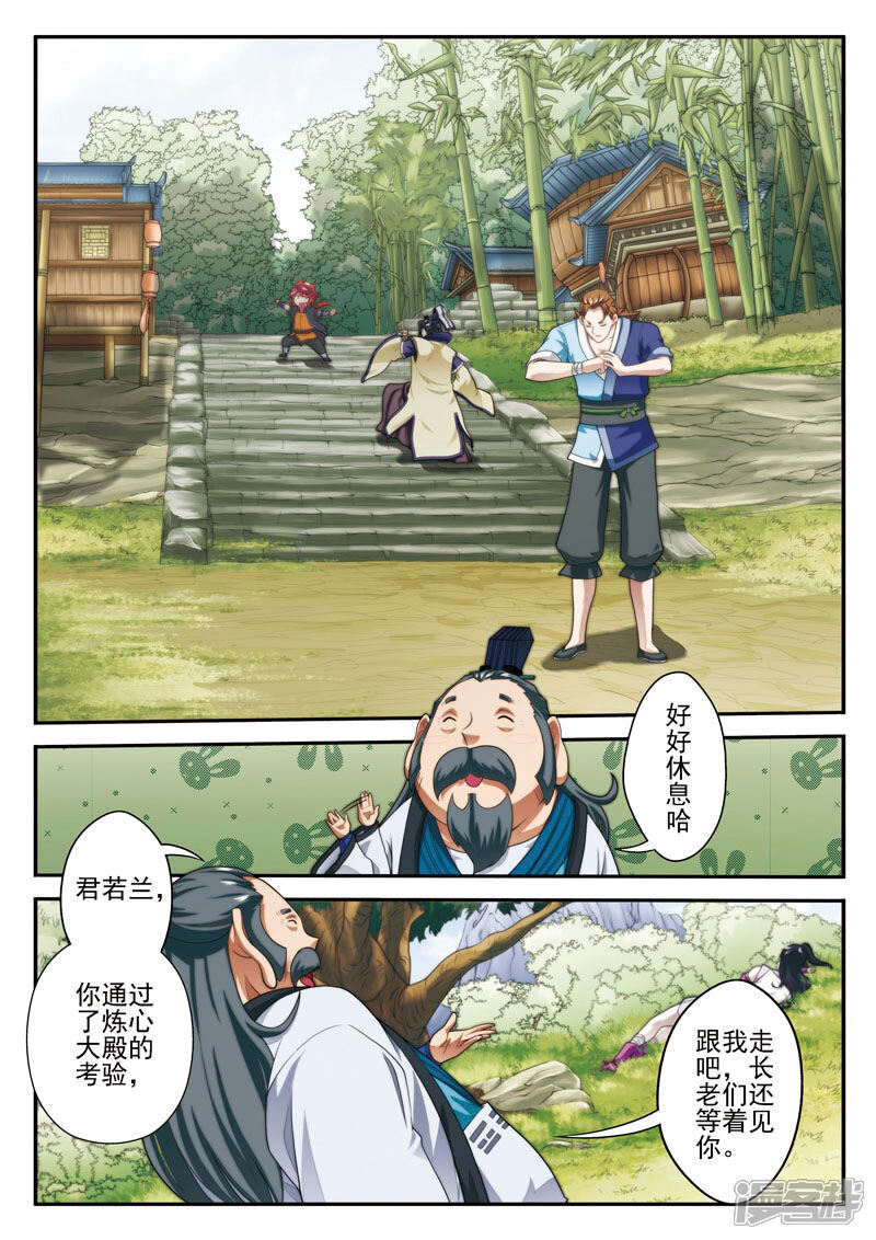 【仙侠世界】漫画-（第24话 门外弟子）章节漫画下拉式图片-第6张图片