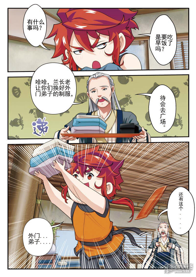 【仙侠世界】漫画-（第24话 门外弟子）章节漫画下拉式图片-第10张图片