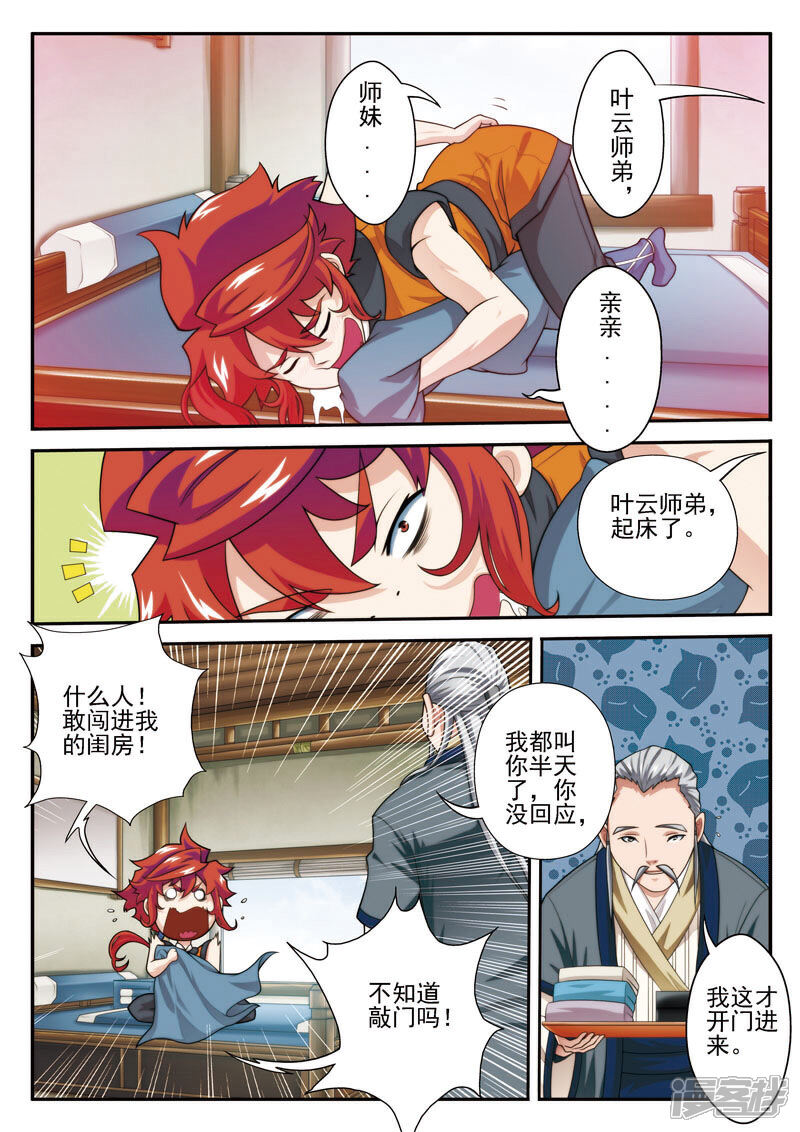 【仙侠世界】漫画-（第24话 门外弟子）章节漫画下拉式图片-第9张图片