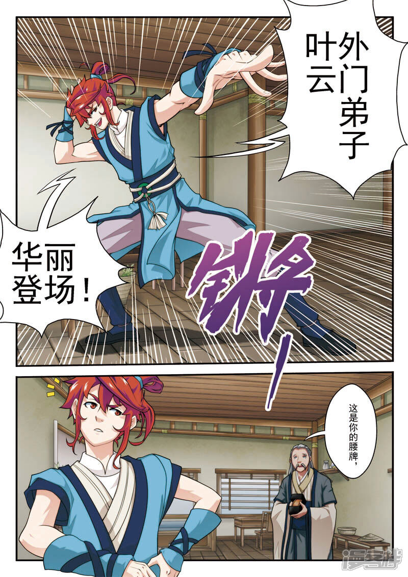 【仙侠世界】漫画-（第24话 门外弟子）章节漫画下拉式图片-第11张图片