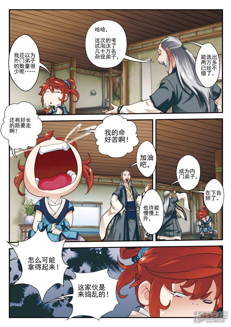 【仙侠世界】漫画-（第24话 门外弟子）章节漫画下拉式图片-第12张图片