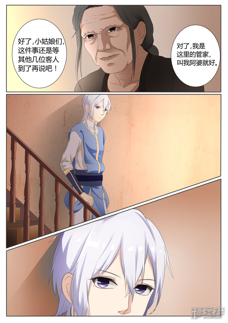 第11话-百夜灵异录-歪歪狐动漫&zaza（第8张）