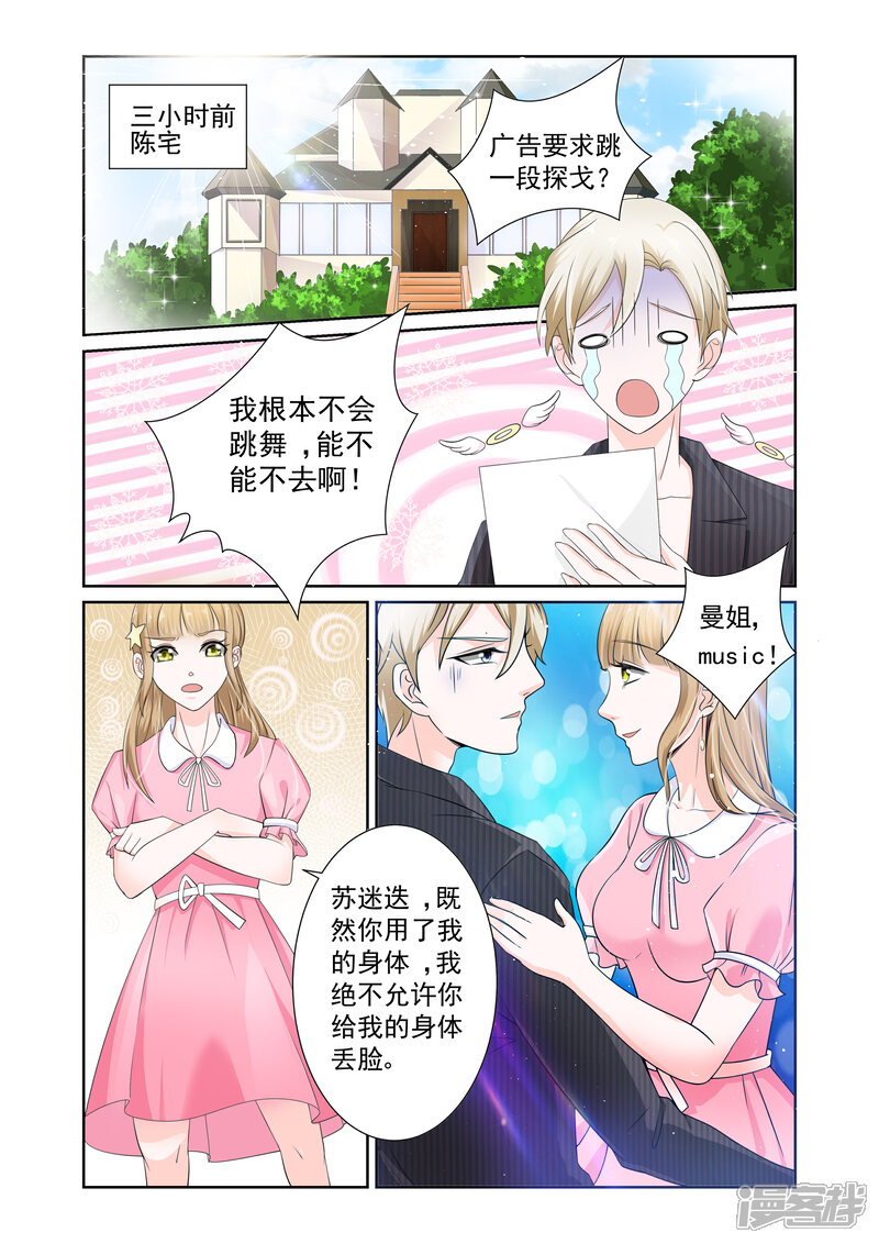 【一吻换错身】漫画-（第3话）章节漫画下拉式图片-1.jpg