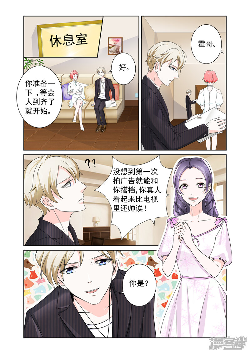 【一吻换错身】漫画-（第3话）章节漫画下拉式图片-6.jpg