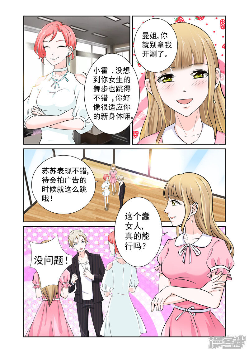 【一吻换错身】漫画-（第3话）章节漫画下拉式图片-4.jpg