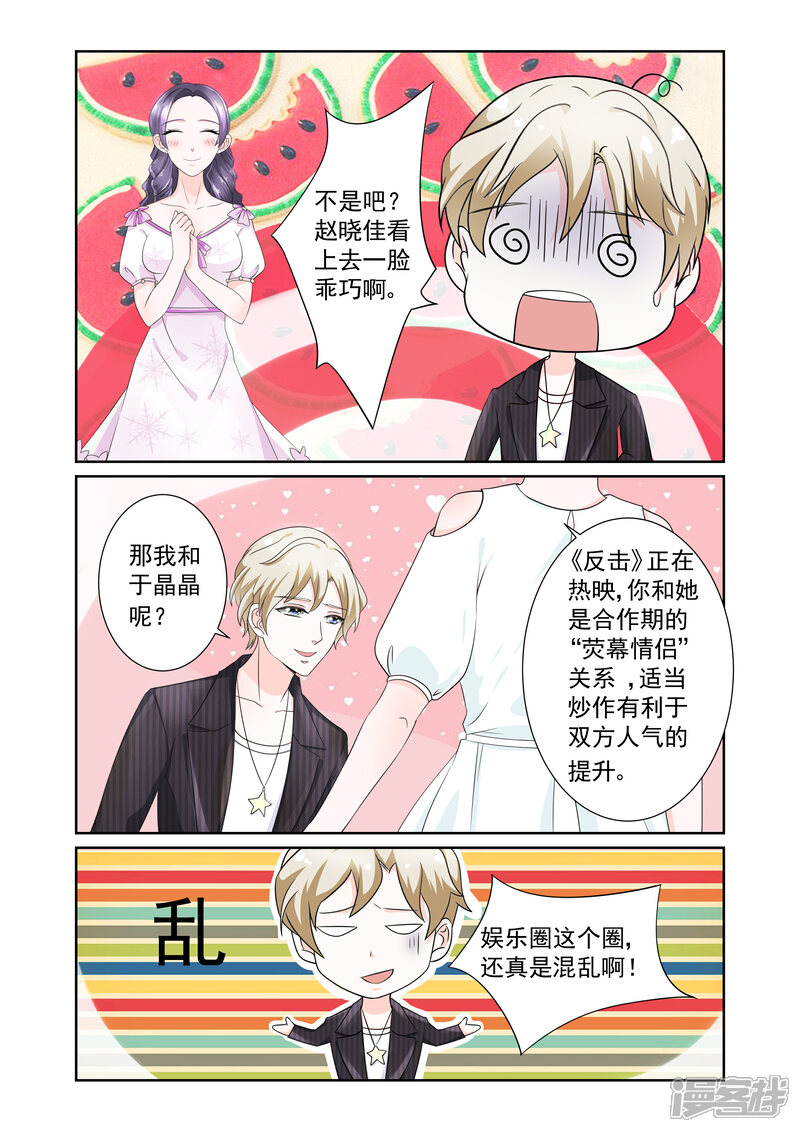 【一吻换错身】漫画-（第3话）章节漫画下拉式图片-11.jpg