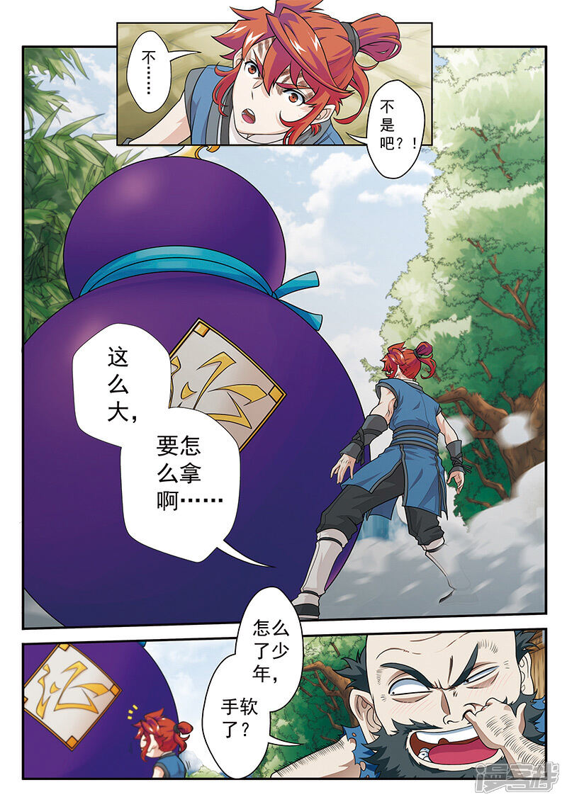 【仙侠世界】漫画-（第25话 灵液）章节漫画下拉式图片-第2张图片