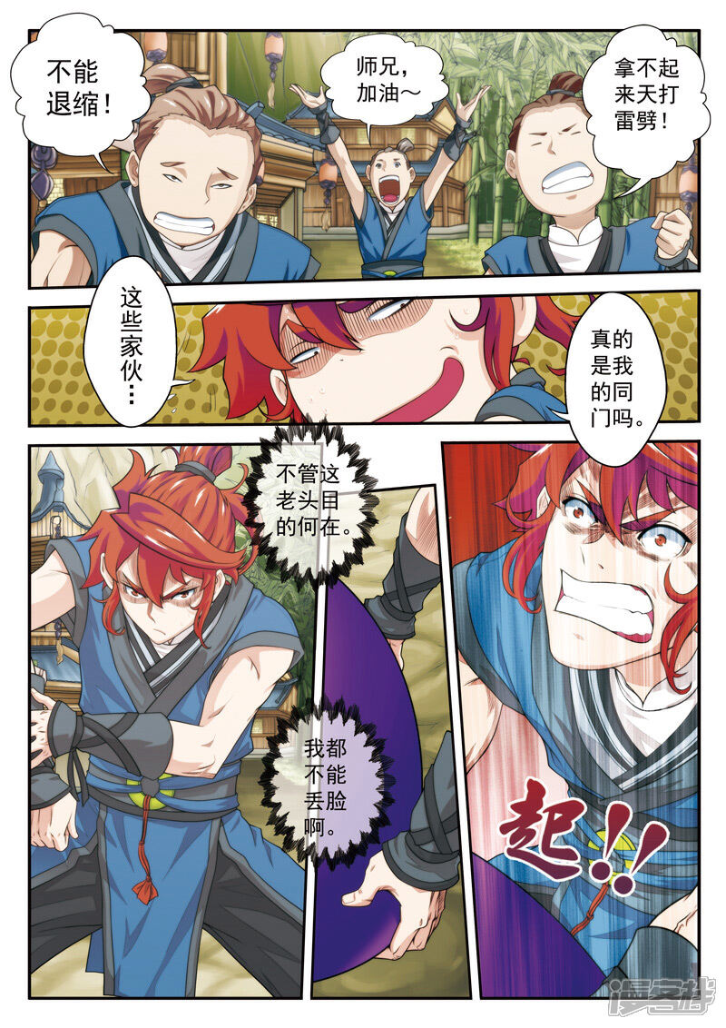 【仙侠世界】漫画-（第25话 灵液）章节漫画下拉式图片-第3张图片