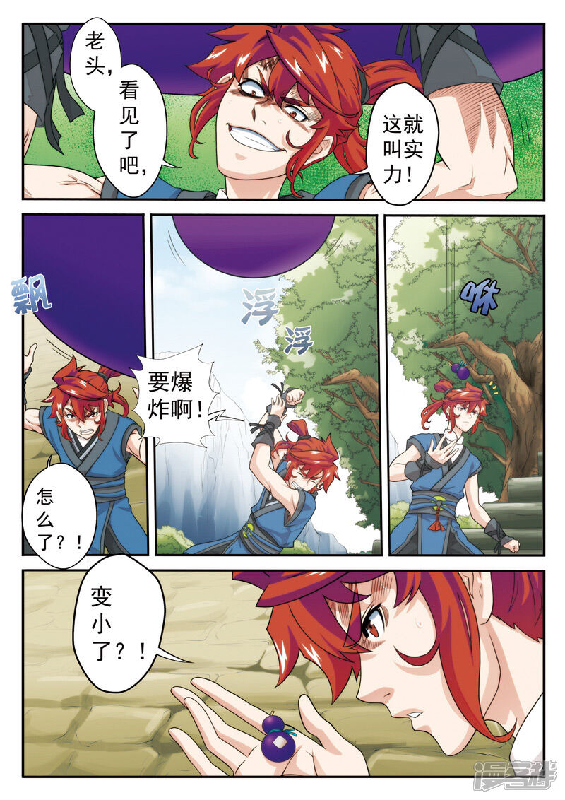 【仙侠世界】漫画-（第25话 灵液）章节漫画下拉式图片-第6张图片
