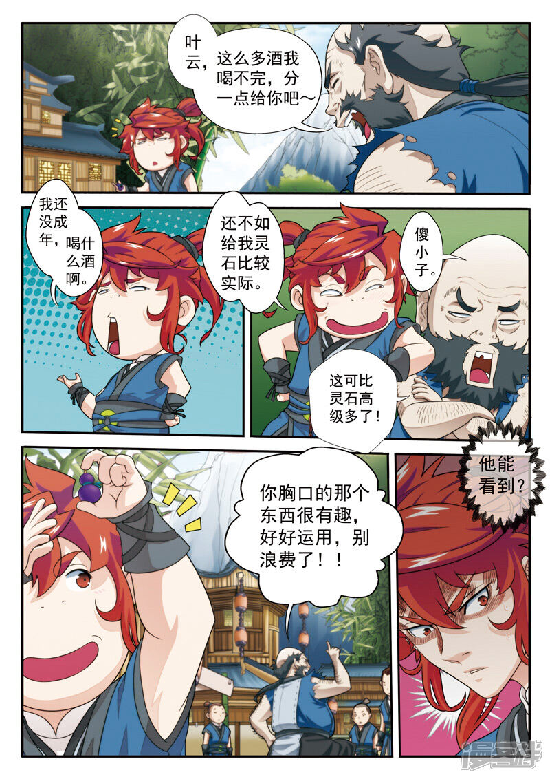 【仙侠世界】漫画-（第25话 灵液）章节漫画下拉式图片-第7张图片