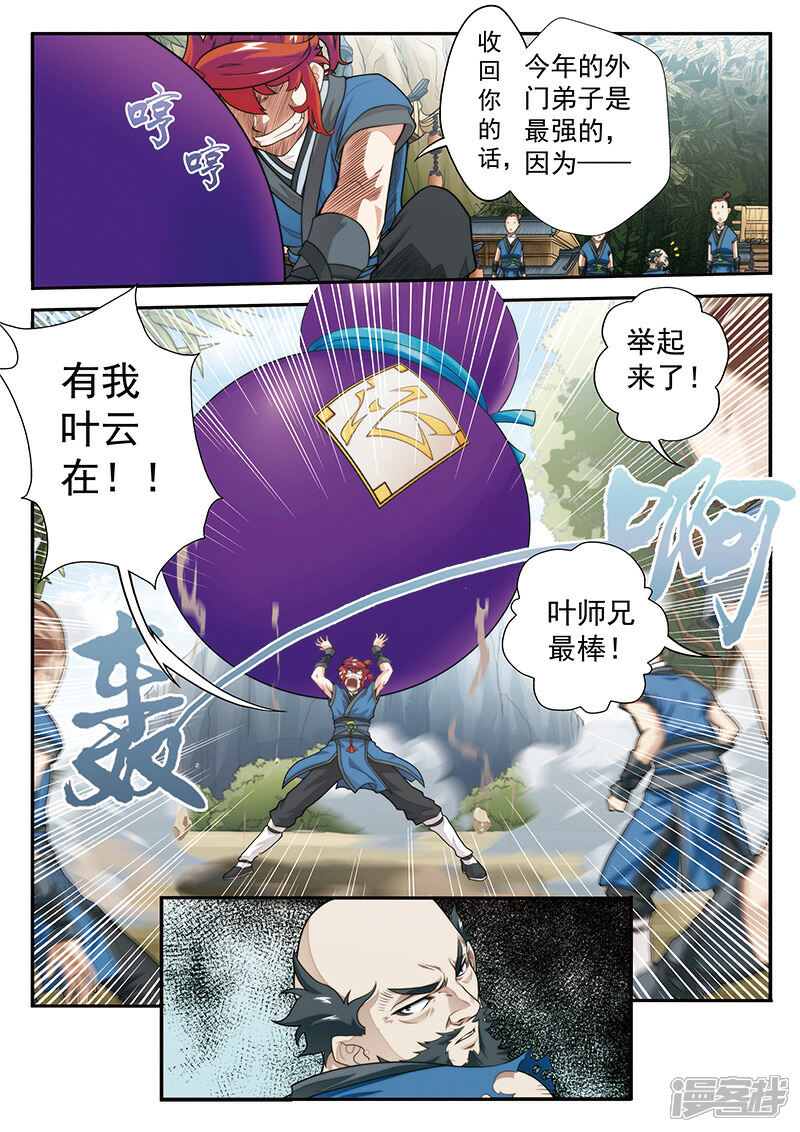 【仙侠世界】漫画-（第25话 灵液）章节漫画下拉式图片-第5张图片