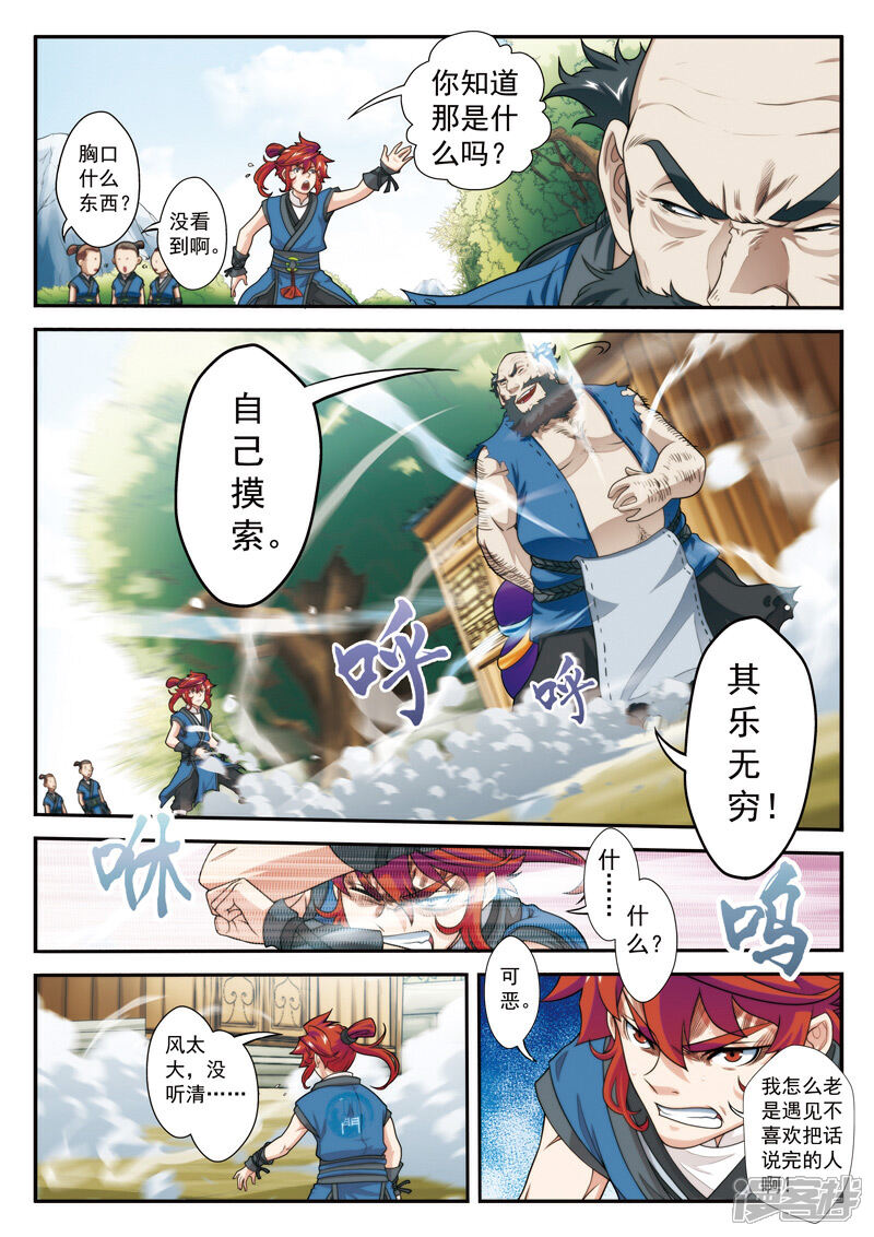 【仙侠世界】漫画-（第25话 灵液）章节漫画下拉式图片-第8张图片