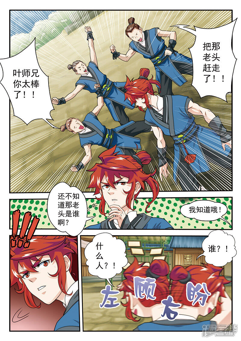 【仙侠世界】漫画-（第25话 灵液）章节漫画下拉式图片-第9张图片