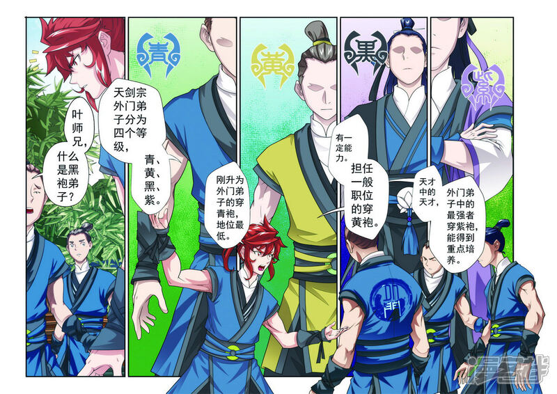 【仙侠世界】漫画-（第25话 灵液）章节漫画下拉式图片-第11张图片