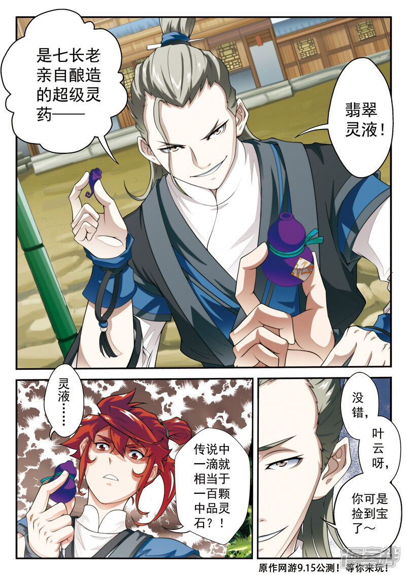 【仙侠世界】漫画-（第25话 灵液）章节漫画下拉式图片-第15张图片