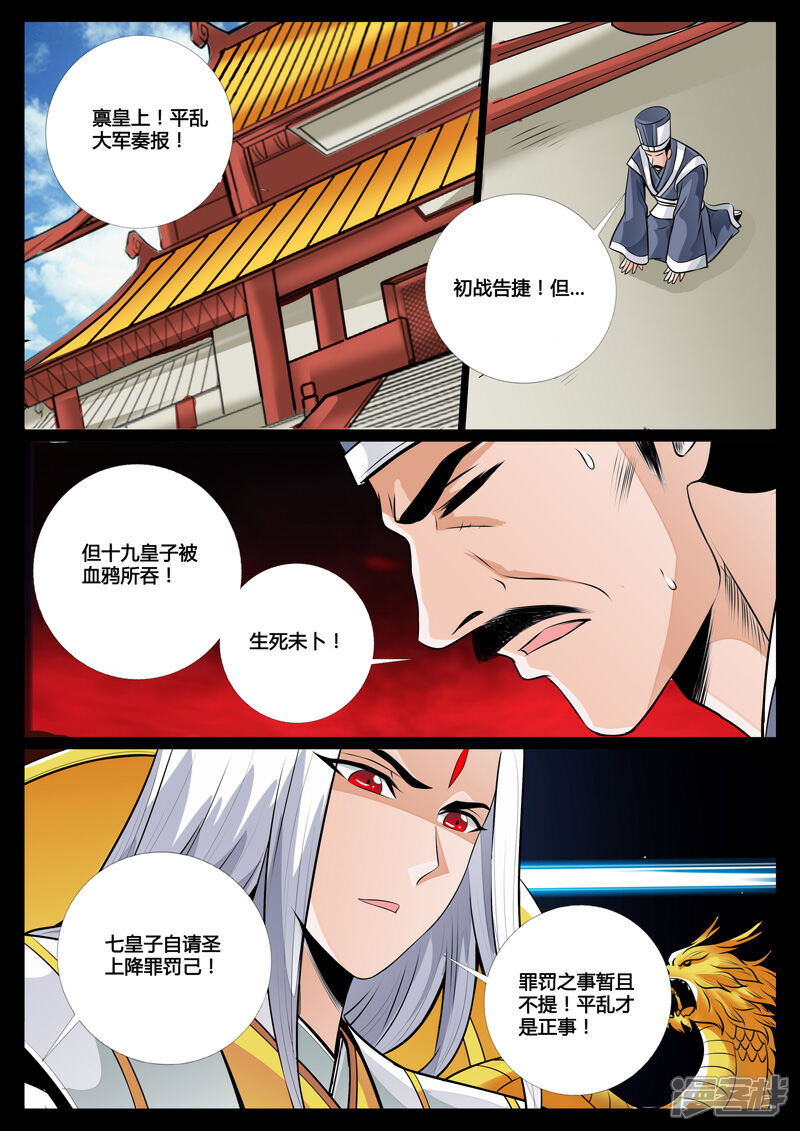 第78话魔族祭坛-龙符之王道天下-神居动漫（第2张）