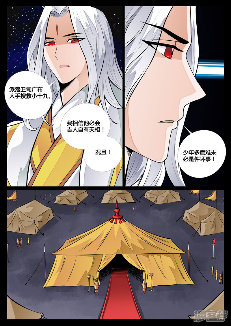 第78话魔族祭坛-龙符之王道天下-神居动漫（第3张）
