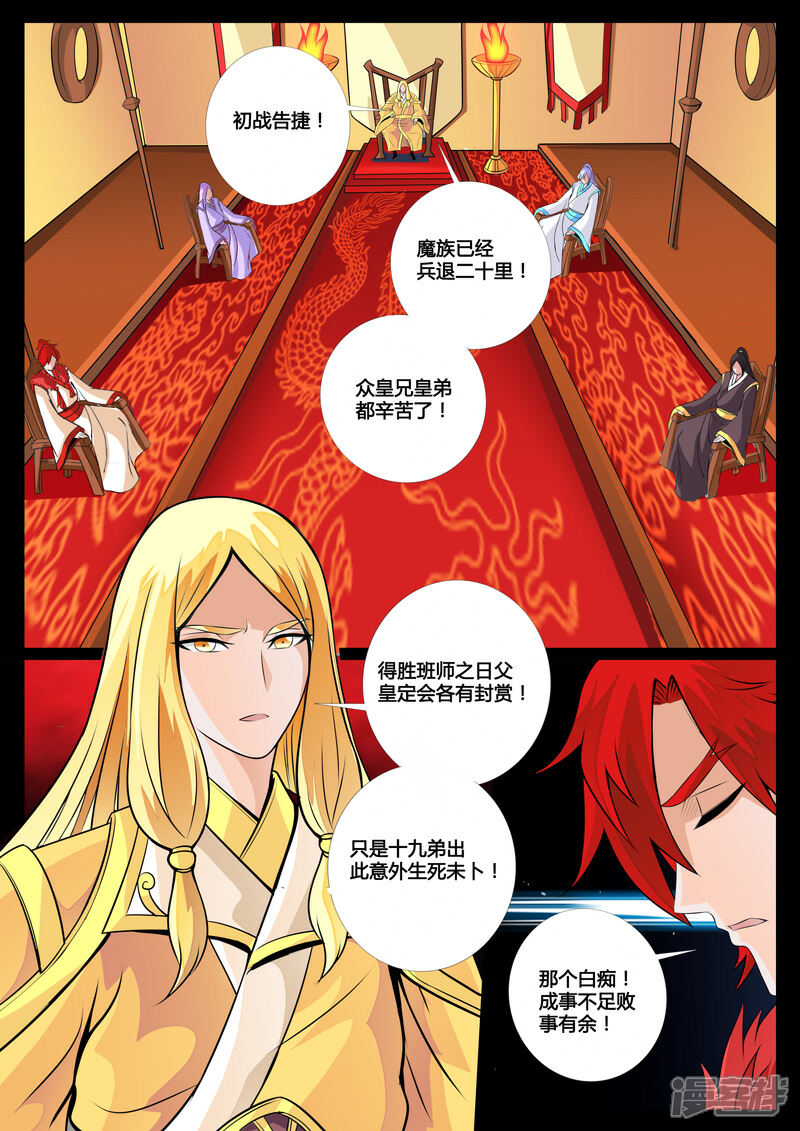 第78话魔族祭坛-龙符之王道天下-神居动漫（第4张）