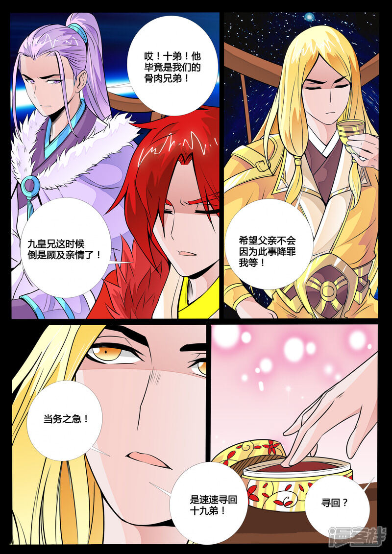 第78话魔族祭坛-龙符之王道天下-神居动漫（第5张）