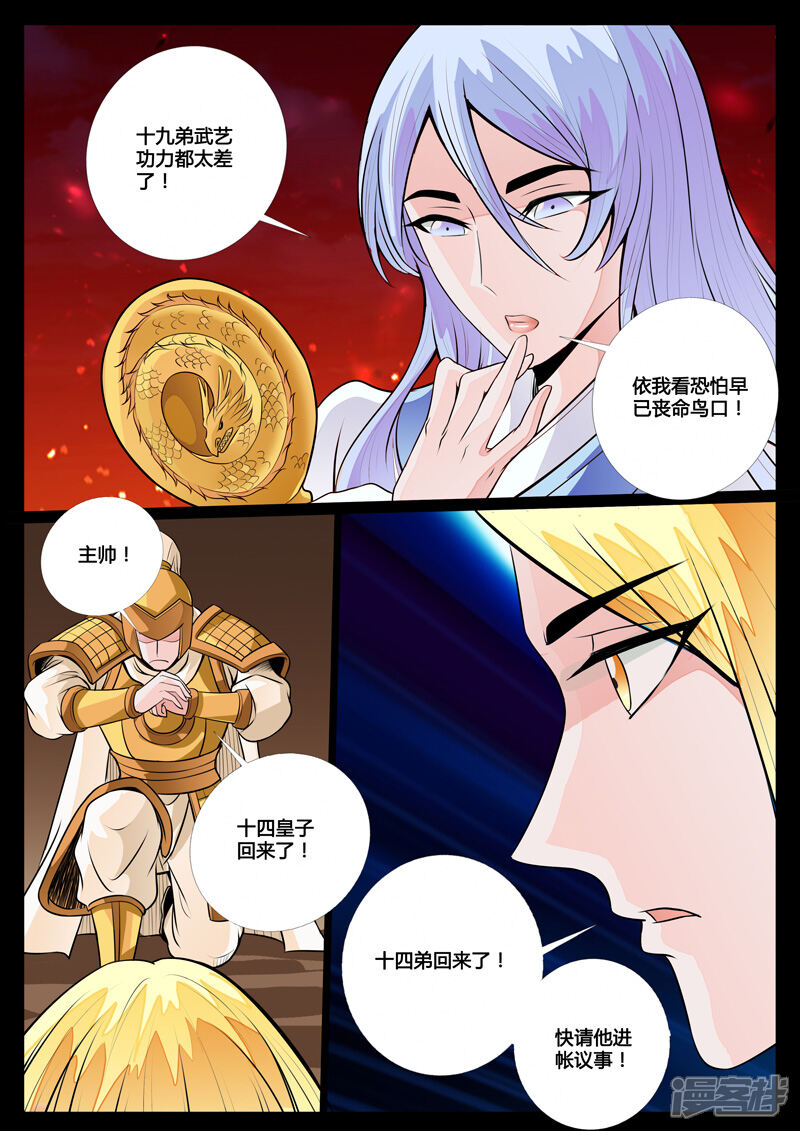 第78话魔族祭坛-龙符之王道天下-神居动漫（第6张）