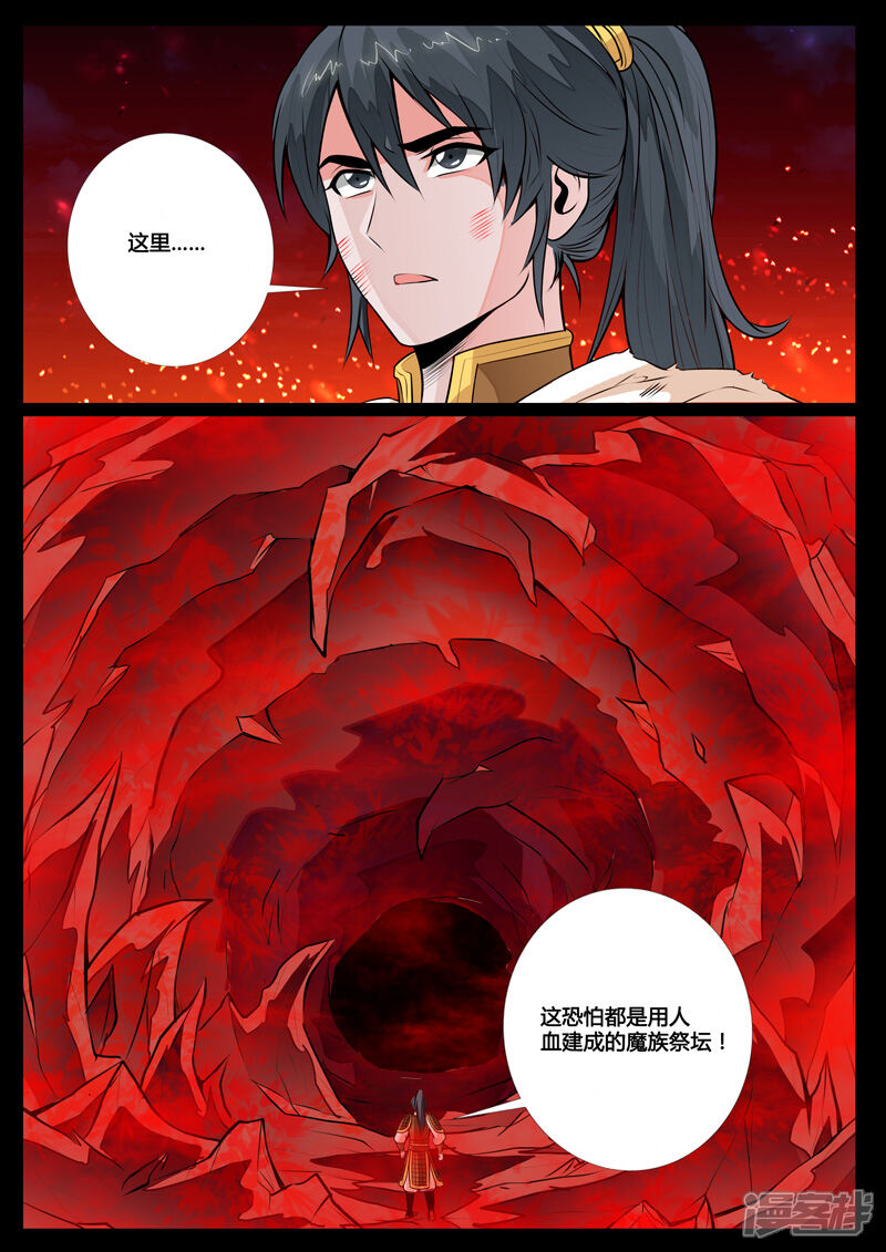 第78话魔族祭坛-龙符之王道天下-神居动漫（第12张）