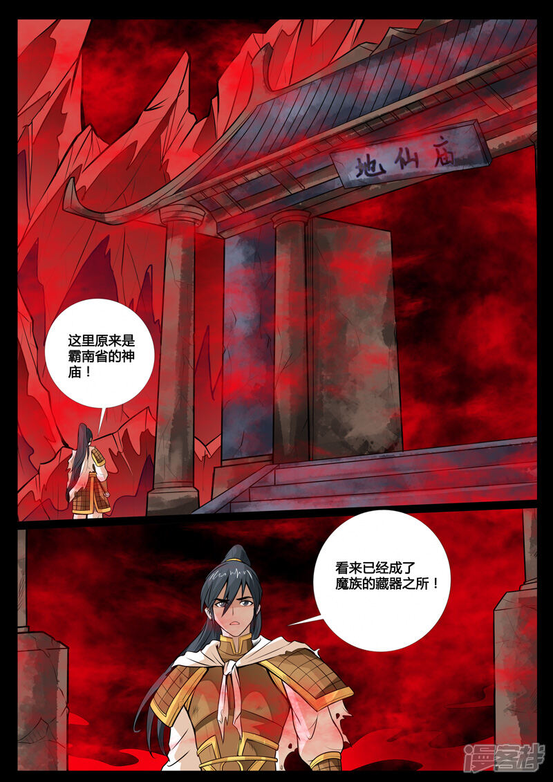 第78话魔族祭坛-龙符之王道天下-神居动漫（第14张）