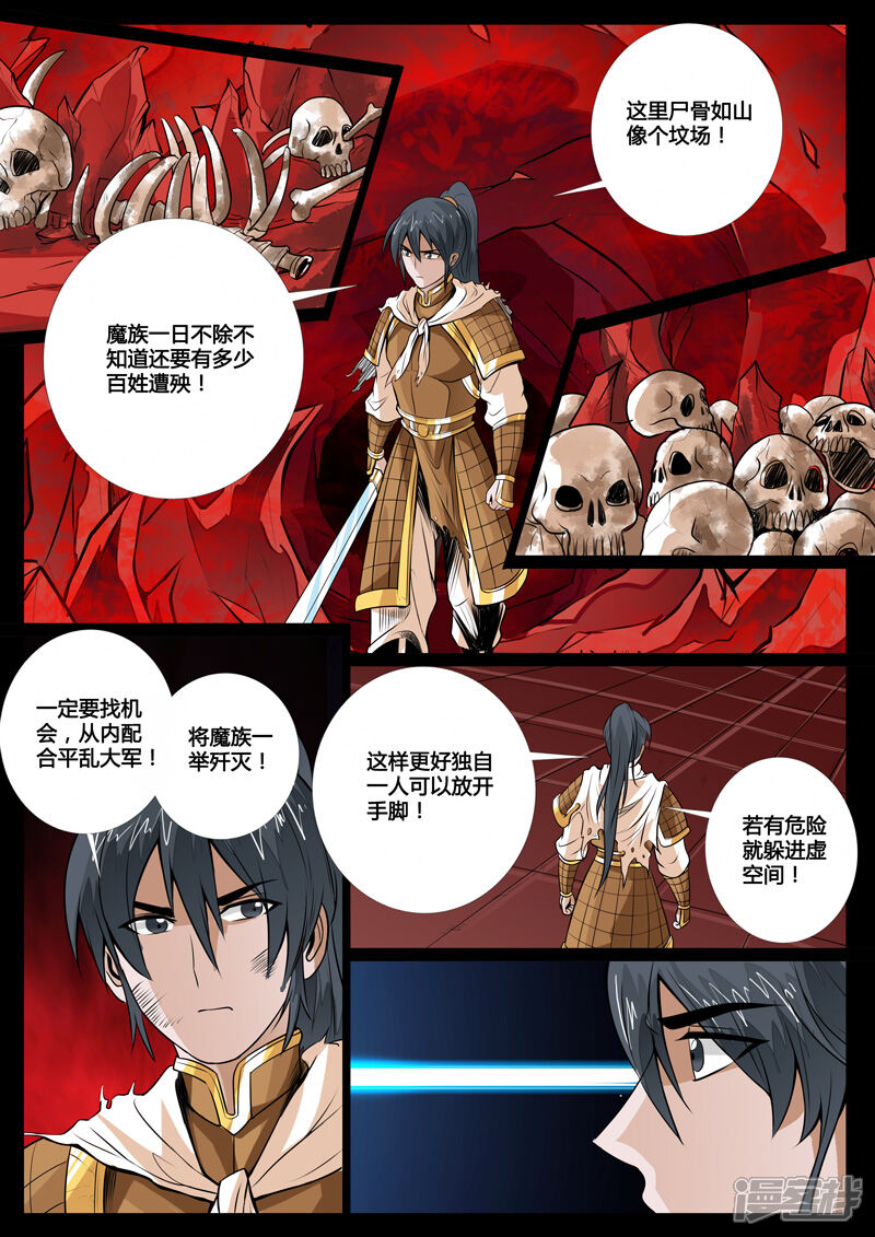 第78话魔族祭坛-龙符之王道天下-神居动漫（第13张）