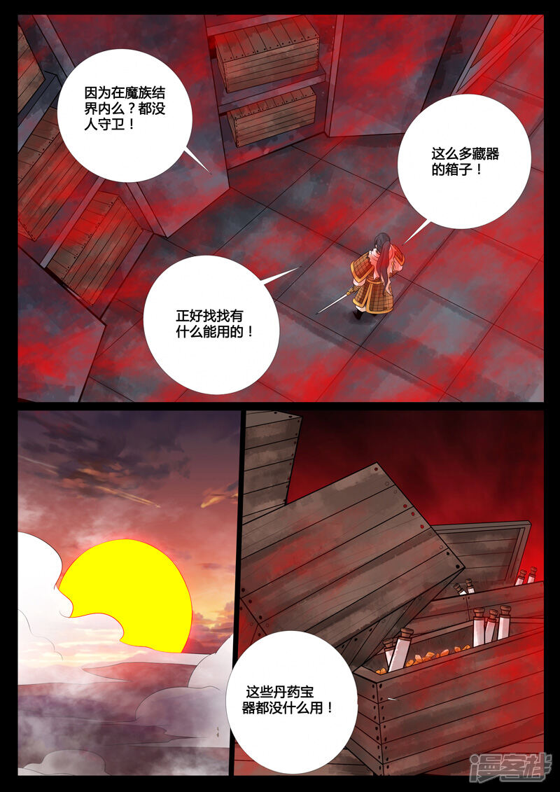 第78话魔族祭坛-龙符之王道天下-神居动漫（第15张）