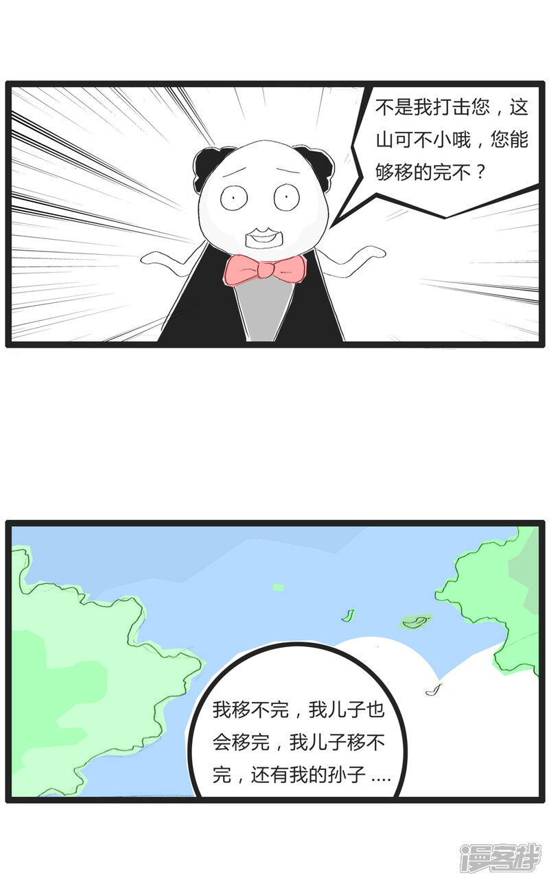 【火锅家族】漫画-（新愚公移山）章节漫画下拉式图片-3.jpg