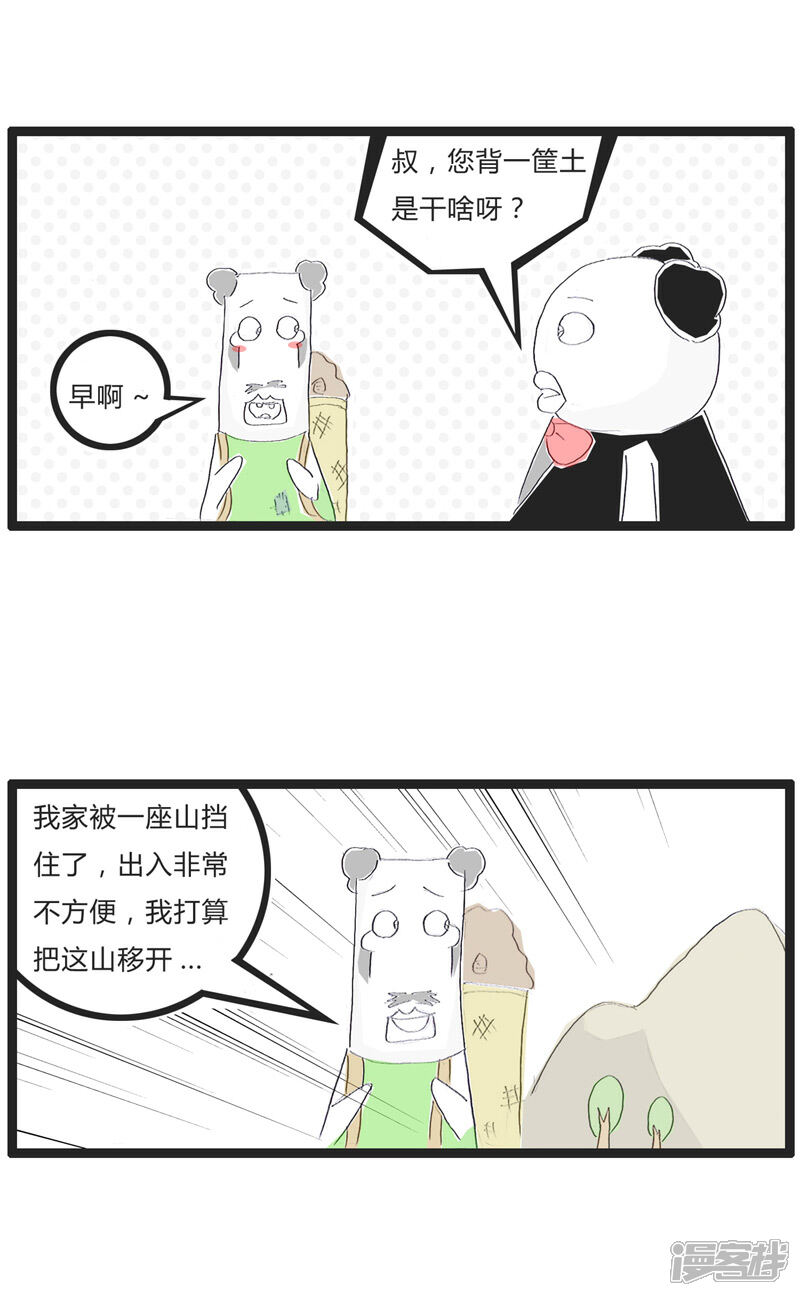 【火锅家族】漫画-（新愚公移山）章节漫画下拉式图片-2.jpg