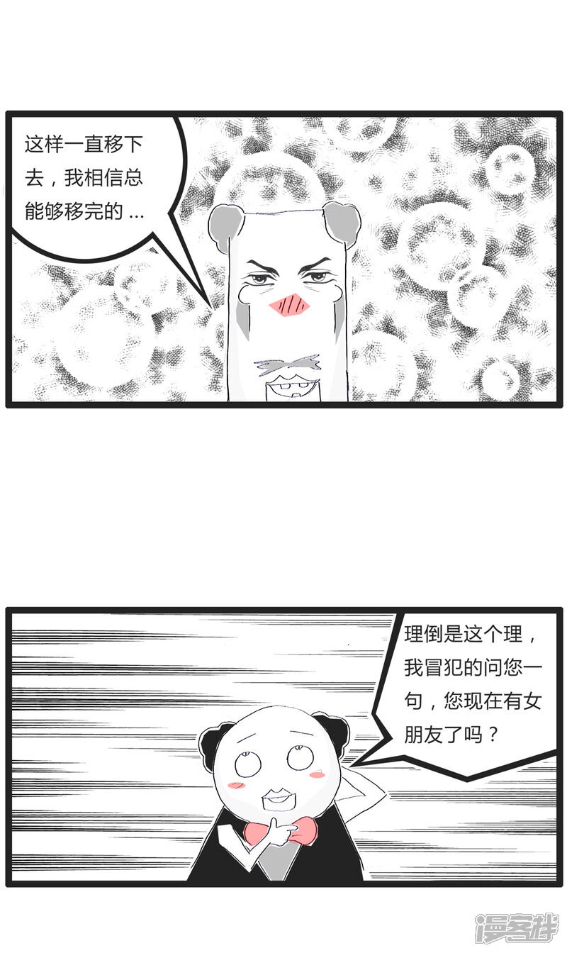 【火锅家族】漫画-（新愚公移山）章节漫画下拉式图片-4.jpg