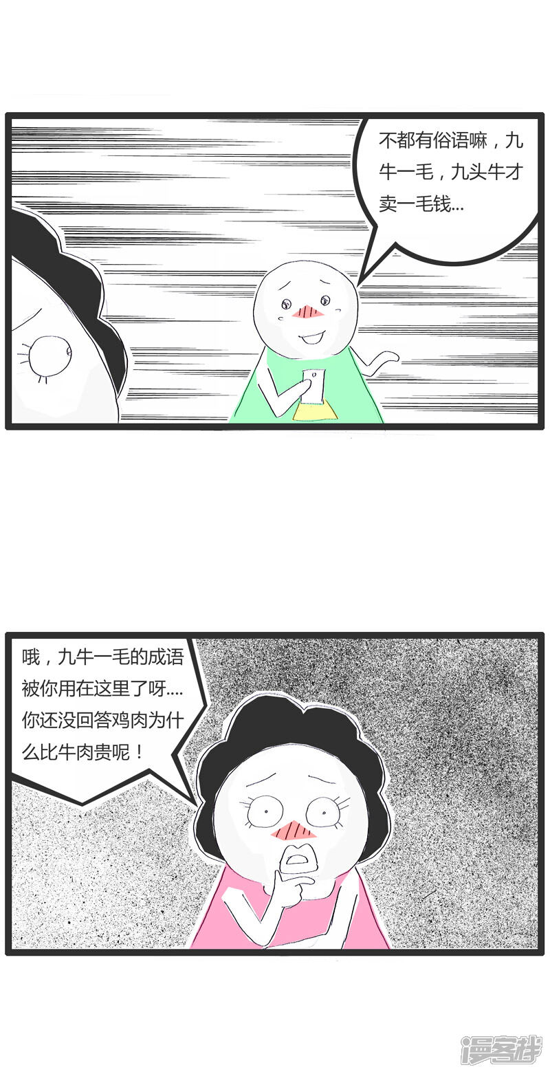 【火锅家族】漫画-（鸡肉比牛肉贵）章节漫画下拉式图片-4.jpg